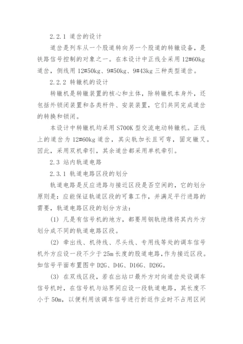 车站计算机联锁论文.docx