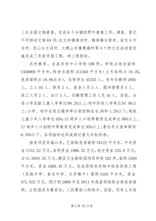 农村工作领导小组会议讲话(2).docx