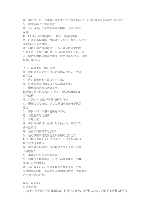 我熟悉的人(习作指导)-教学教案-小学五年级语文教案.docx
