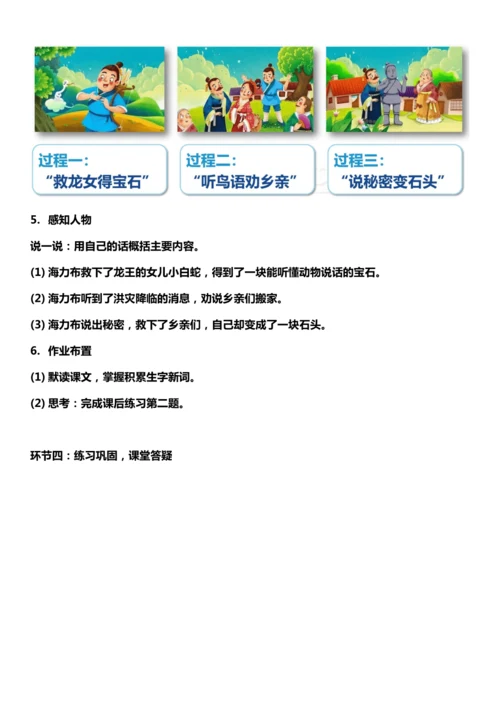 （核心素养目标）9. 猎人海力布 第一课时 教案设计