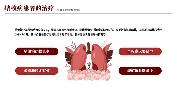 防治结核病日你我一同努力通用PPT模板