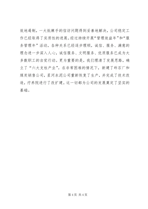 煤矿公司党委扩大会议上的工作报告(2).docx