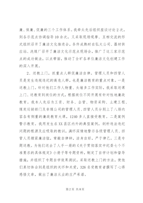 某年公司纪委书记述职报告范文.docx