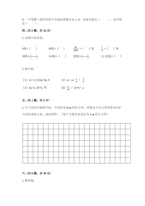 六年级毕业班数学期末考试试卷【易错题】.docx