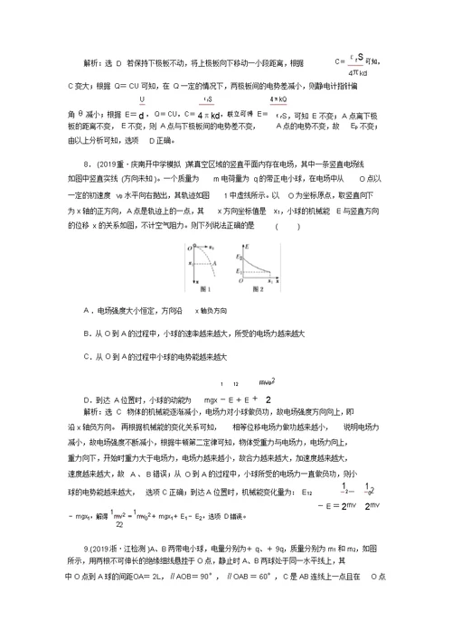 2020年高考物理选择题常考点押题练专题05静电场(解析版)