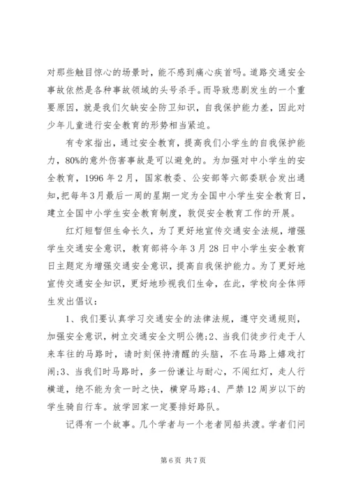 交通安全教育心得体会的范文.docx