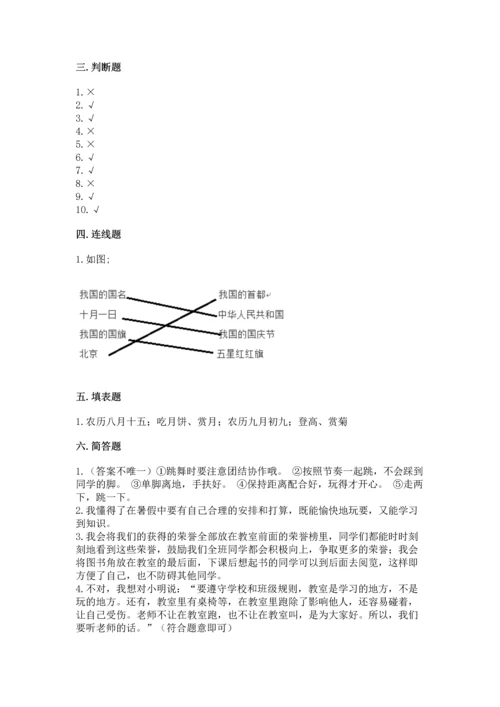 二年级上册道德与法治 期中测试卷及完整答案（有一套）.docx