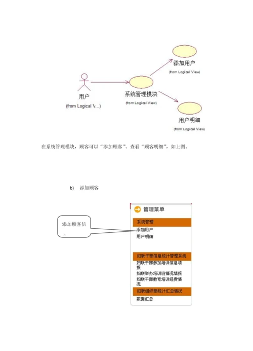 妇联干部培训统计系统使用专项说明书.docx