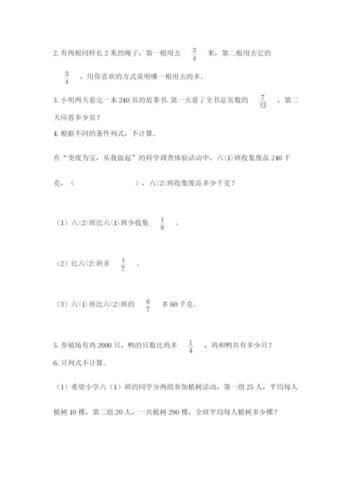 人教版六年级上册数学期中考试试卷【重点班】.docx