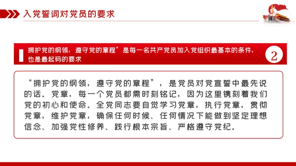 七一建党节建党99周年重温入党誓词永远忠诚于党ppt