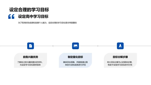 高中生活全解析PPT模板