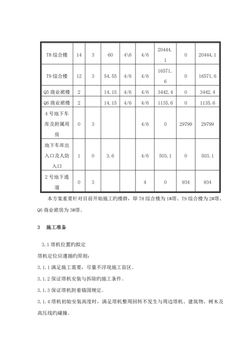 T群塔专题方案.docx