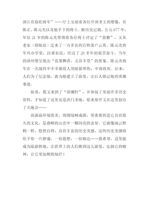 夸夸我们家乡的高溪庙作文.docx