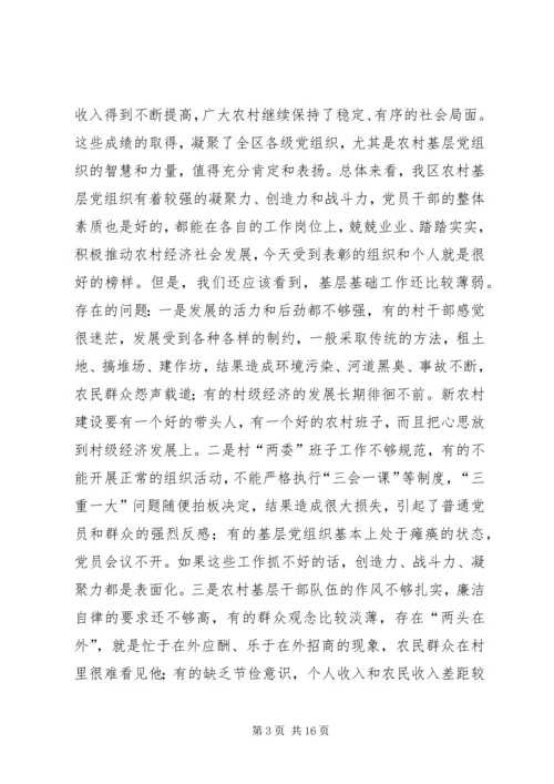 农村党建工作会议讲话.docx