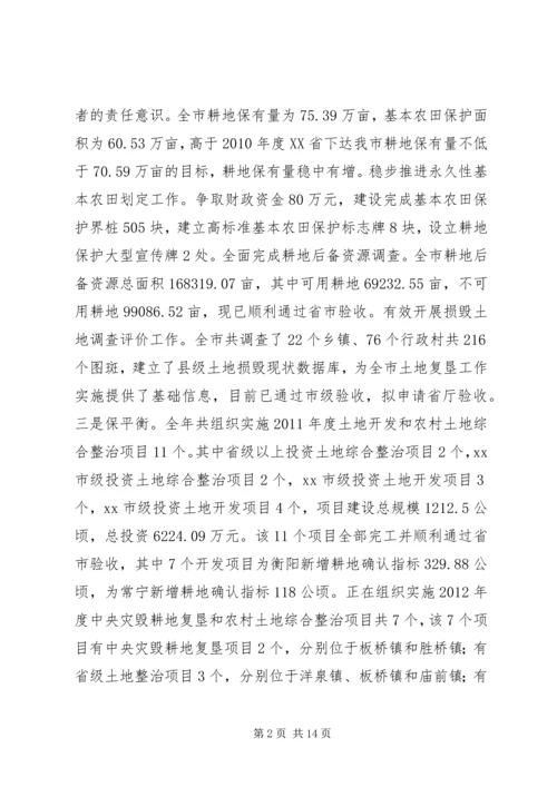国土资源工作情况汇报 (4).docx
