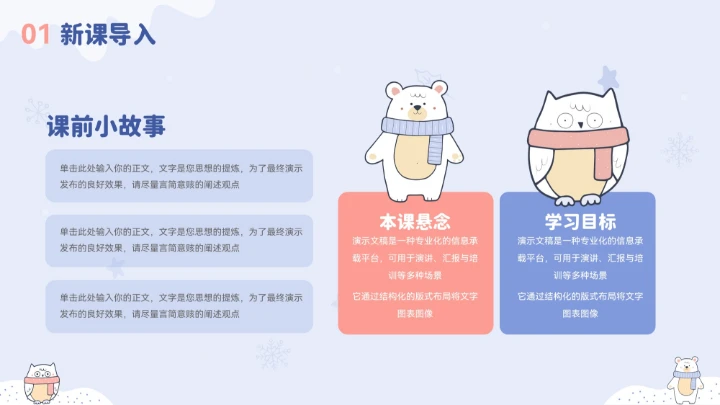 蓝色卡通冬季小动物教育教学通用模板