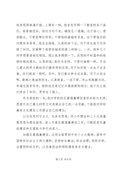 勤政廉洁主题演讲稿范文.docx