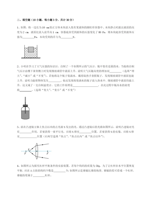 小卷练透新疆喀什区第二中学物理八年级下册期末考试专项攻克试题（含答案及解析）.docx