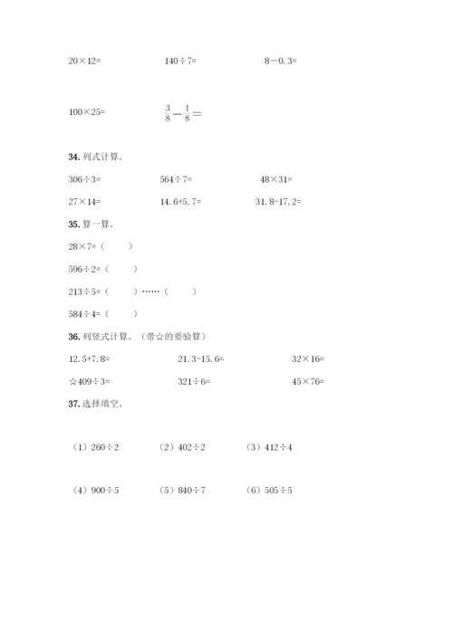 三年级下册数学计算题50道【综合题】.docx