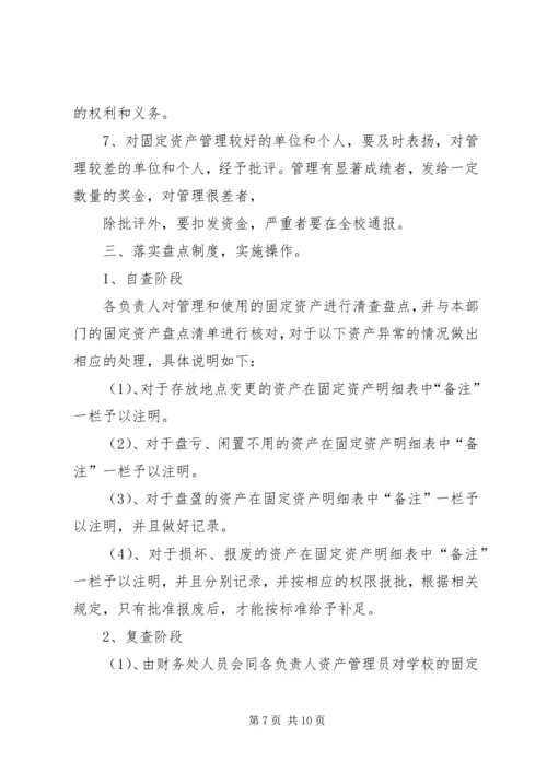 第一篇：资产管理XX年度工作计划.docx