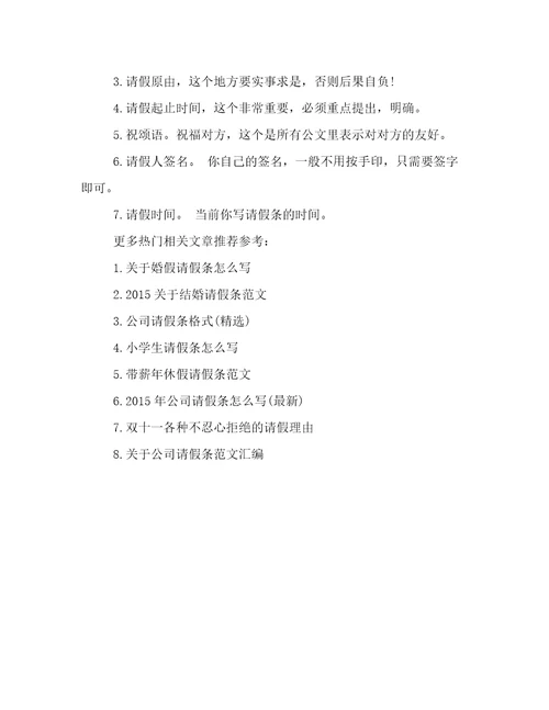 幼儿园请假条