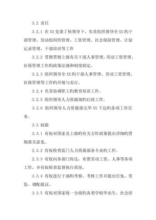 人力资源部主任工作标准.docx