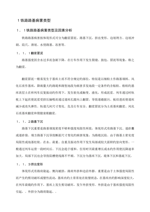 优秀毕业设计铁路路基病害防治与检测.docx