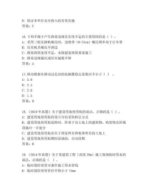 教师精编建筑师二级考试完整版（考点梳理）