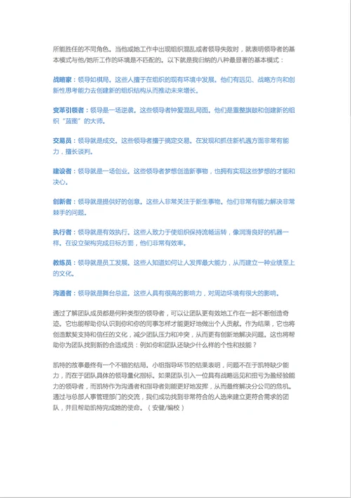哈佛商业评论：领导力的八种基本模式-Word范文