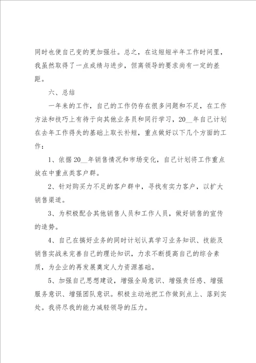 销售年终业绩工作总结5篇