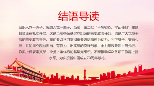 发挥先锋模范作用筑牢基层战斗堡垒党课