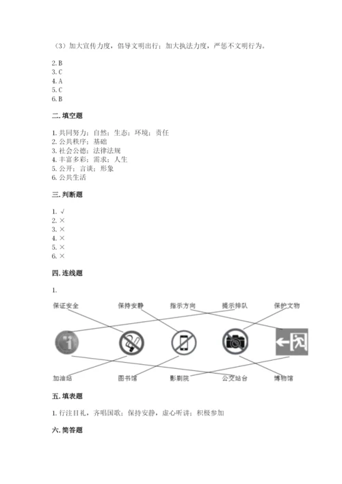 道德与法治五年级下册第二单元《公共生活靠大家》测试卷及答案【精品】.docx