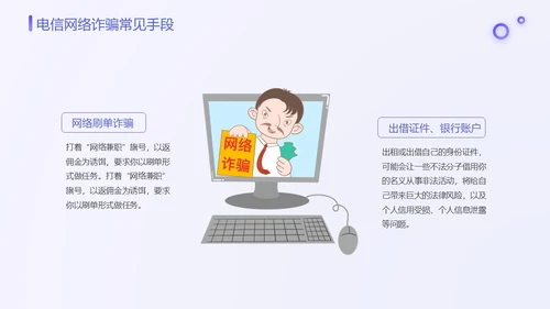 紫色渐变卡通插画幼儿园防范电信诈骗教育课件动态PPT世界电信日