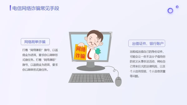 紫色渐变卡通插画幼儿园防范电信诈骗教育课件动态PPT世界电信日