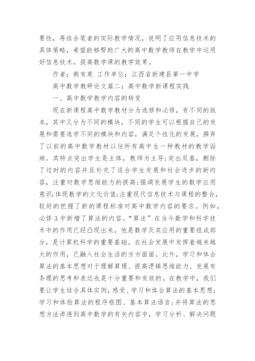 高中数学教研论文3篇.docx