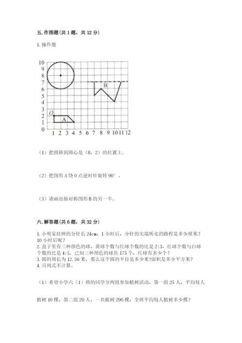 小学数学六年级上册期末卷精品（易错题）.docx