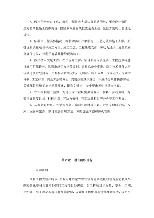 室外管网综合项目施工组织设计.docx