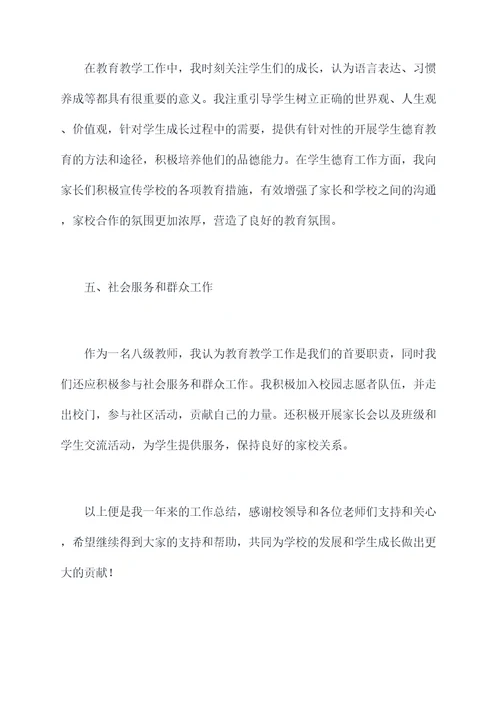 八级教师述职报告