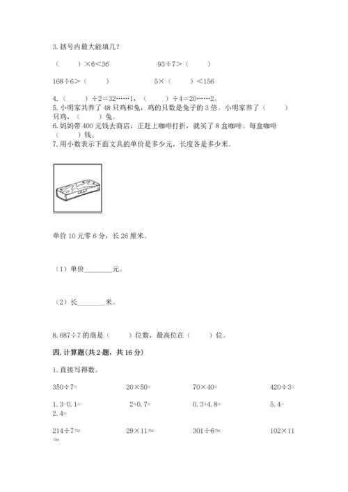 人教版三年级下册数学期末测试卷含答案（模拟题）.docx