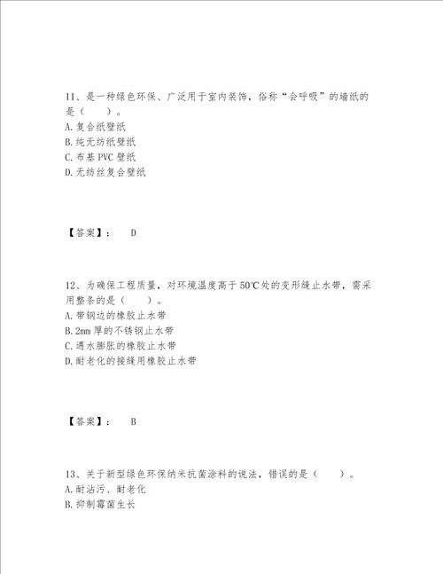2022年一级注册建筑师之建筑材料与构造题库完整题库带答案（巩固）