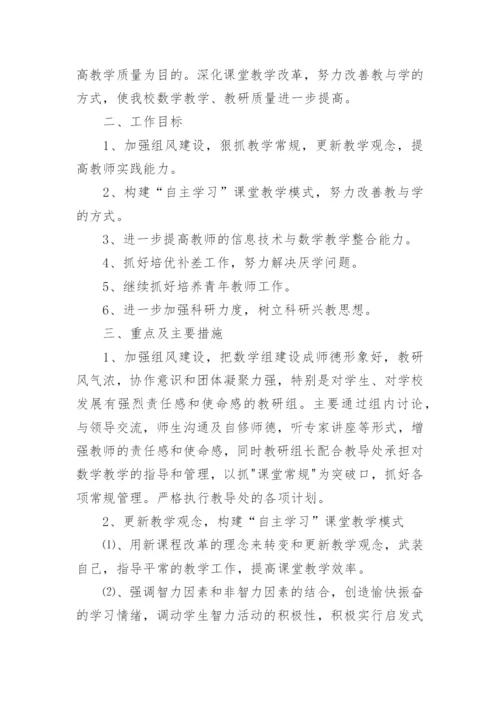 初中数学教研组工作计划-工作计划.docx