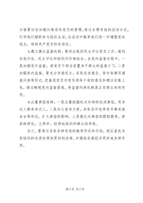 机关党员先进性作用发挥情况的调查与思考 (4).docx