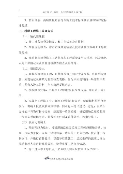 桥涵工程监理实施细则.docx