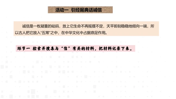 八年级上册语文第二单元综合性学习  人无信不立 课件