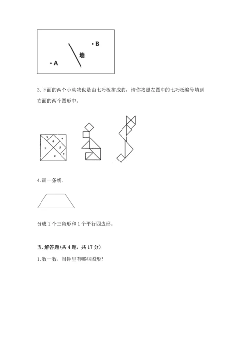 苏教版一年级下册数学第二单元 认识图形（二） 测试卷（预热题）.docx