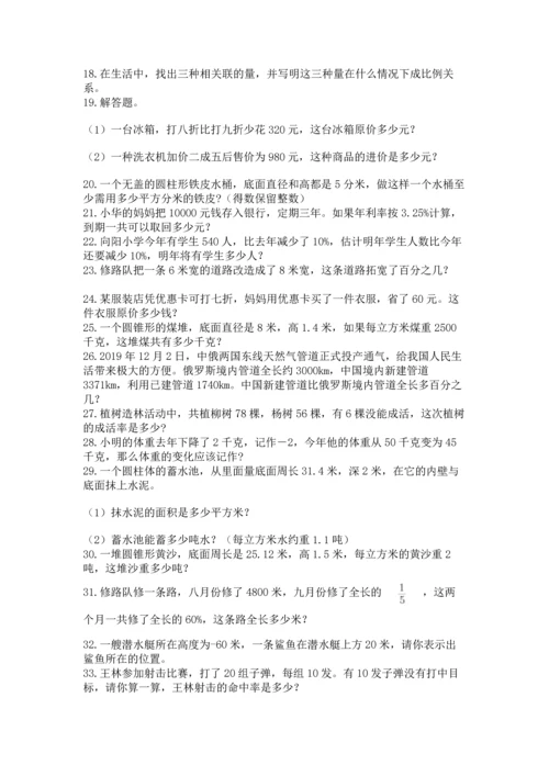 六年级小升初数学解决问题50道及答案【名师系列】.docx