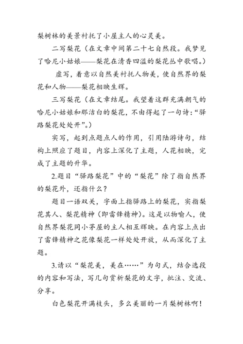 15《驿路梨花》 教案