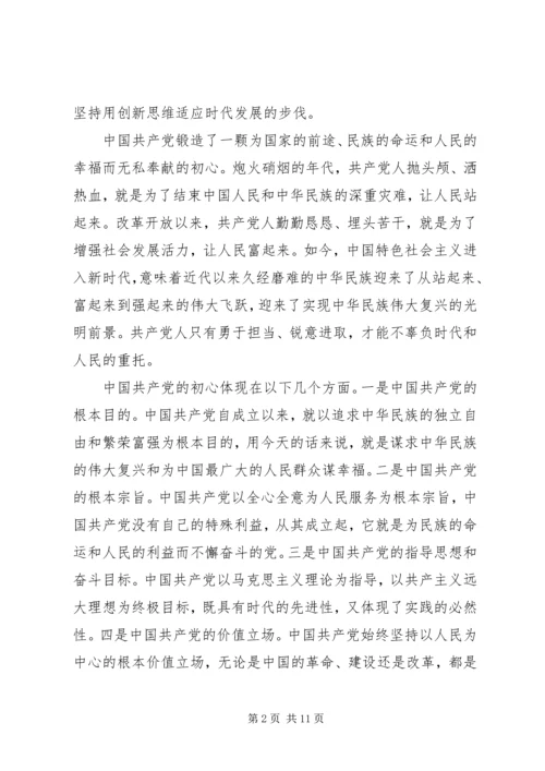 学习《共产党员的初心和使命》心得体会范文四篇.docx