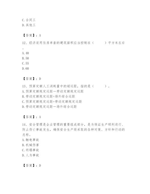 2024年初级经济师之初级建筑与房地产经济题库及参考答案一套.docx