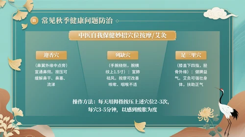 青色中国风秋季养生中医课堂PPT模板